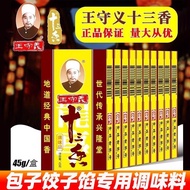 Wang Shouyi Thirteen Fragrance 45g Seasoning Commercial Cumin Powder 13 Fragrance Wholesale Five Spi