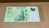 （渣打Lucky蝴蝶 錢幣系列）渣打銀行 2020 年 頭版 第四代神獸系列 蝴蝶鈔 50元 超強勁凹凸紋 UNC品相 AV 版 434848 超靚（4848）重複號（儲齊獅子踩波Lucky靚號碼必備
