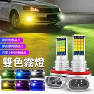 Super Bright Two-Color Strobe Fisheye LED Fog Light Modified Bulb Car H11 H1 H3 H16 H7 9006 881 Front