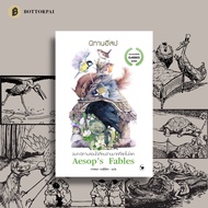 Aesop's Tales Fables