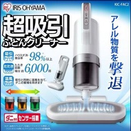 「已截單」日本 🇯🇵IRIS FAC2 除塵蟎吸塵器