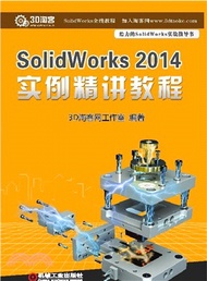 Solidworks 2014 實例精講教程（簡體書）