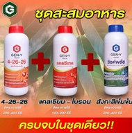 #ชุดสะสมอาหาร ทุเรียน #เจนวาย ( 4-26-26 + แคลซีเทค + ซิงค์พลัส )