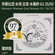 KaKaLove Coffee-CR97-Ethiopia Washed Guji Water Wind Chime G1 25/02 0.5 Lbs