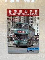 巴士書籍 - 香港巴士手冊(中華巴士)