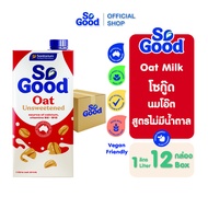 [ยกลัง 12 กล่อง] SoGood โซกู้ด นมโอ๊ต สูตรไม่เติมน้ำตาล 1 ลิตร Oat Milk Unsweetened 1L (มังสวิรัติ) 