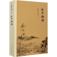 Zhuang Zizhuang Wow Nan Huaijin Fudan University Publishing House A5