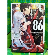 86 EIGHTY SIX (Novel) Volume 1-10