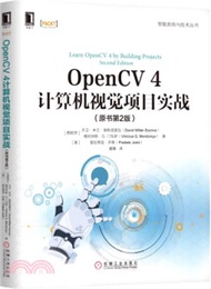 OpenCV 4計算機視覺項目實戰(原書第2版)（簡體書）