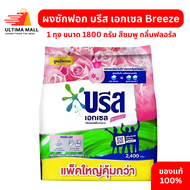 ผงซักฟอก บรีส เอกเซล ซิกเนเจอร์ ขนาด 1800 กรัม สีชมพู กลิ่นฟลอรัล ถุงเติม บรีส ผงซักฟอก Breeze Washi