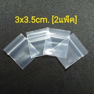 ถุงซิป ซองซิป ซองพลาสติกซิป ไซส์ 3x3.5 ซม. [2แพ็ค]แพ็คละ100ใบ