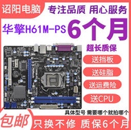 ASROCK華擎科技H61M-PS 1155針 華擎H61 帶打印口 COM口 PCI插槽