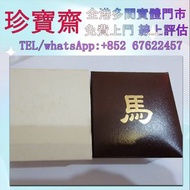 全港高價：1990年香港金幣馬生肖金幣  外國金幣 97紀念金幣、金幣 鷹洋金幣 97金幣 香港十二生肖金幣 建國三十週年紀念金 生肖金幣 伊麗莎白二世金幣 鉑金幣 加拿大楓葉金幣 鷹洋金幣等全國高價