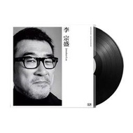 【免運】正版 李宗盛 Jonathan Lee LP黑膠唱片老式留聲機專用12寸大碟