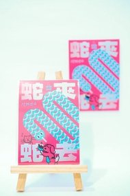 【現貨】蛇來蛇去 | 新年賀卡