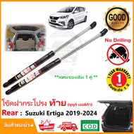 🔥โช๊คฝาท้าย Suzuki Ertiga 2019-2024 (ซูซูกิ เออติก้า) 1 คู่แทนของเดิม ฝาปรตูหลัง ประตูท้าย Vethaya ร