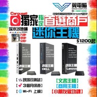 迷你電腦 Dell HP Lenovo ( i5-6500T / 16GB RAM / 256GB SSD )【🌐Wi-Fi 上網｜👍🏼HDMI 輸出｜✨3個月保養】# 電腦 桌上電腦 台機 細機 主