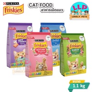 Friskies ฟริสกี้ส์ อาหารแมว อาหารแมวชนิดเม็ด อาหารแมวโปรตีนสูง ขนาด 1.1 kg และ 2.8 kg