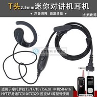 【立減20】2.5mm迷你對講機耳機線T頭手臺電話機耳掛黑色耳麥TC310單孔TC320