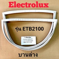 ขอบยางตู้เย็น Electrolux รุ่น ETB2100 (2 ประตู)