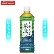 （平價購）日本 AYATAKA CAFÉ 綾鷹&上林春 抹茶 綠茶
