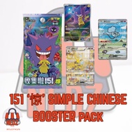 {NEDZ}- 151 Scarlet & Violet Set Slim Booster Box Chinese Pokemon PTCG GENGAR PIKACHU,简中收集啦151惊耿鬼皮卡丘