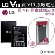 【送原廠皮套】LG V10原廠電池 BL-45B1F V10 H962、K520D、Stylus2 Plus K535T