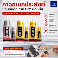 T-6000 T-7000 T-8000 Glue Mobile Phone Black 15 Ml./ 50 110 Ml. Waterproof Touch Screen Jewelry Glas
