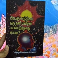 Prabanja Sakthiyai Oru Thani Manidhan Payanpaduthuvathu Eppadi? how to use universe energy - free bo