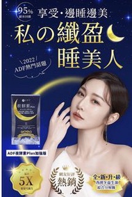 🌙ADF 夜酵素代謝Plus錠