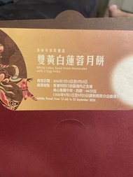 美心雙黃白蓮蓉