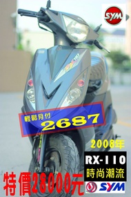【大台中古機車行】SYM三陽機車 2008年 RX 110 C.C輕鬆月付2687元(可分期1000元交車)代步機車