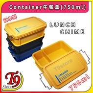 [T9store] Made In Japan Lunch Chime Container Box (750ml)
