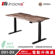irocks D01-SL-DX 電動升降桌 菸草橡木紋 150 公分