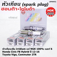 (ราคา/3หัว)***แท้ NGK100%(100000km) ***ไม่ใช่ของเทียม หัวเทียนเข็มแท้ irridium เบอร์ 6 เกลียวยาว สำห