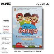 Intensive English Tutoring Book Elementary School Late 4-6 I Written By Nantana Osava Study Guide Ed