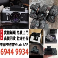 《聚寶閣 》香港高價 相機 無人機 菲林相机 相機鏡頭 數碼相機 中古 鏡頭 單反相機 錄像機 索尼 松下 大疆無人機 康泰時 賓得 瑪米亞 尼康 富士 佳能