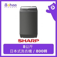 聲寶 - ES-HK800G 8公斤 日本式洗衣機 / 800轉