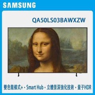 【免運附發票】三星 50吋4K  QLED美學電視 QA50LS03BAWXZW 台南高雄送安裝