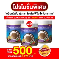 กาแฟ เอสเอลมัลติพลัส SL Multi Plus Coffee กระชับ สัดส่วน