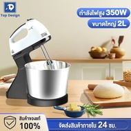 เครื่องปั่นผสมแป้งไฟฟ้า 2L 350W ปรับ 7 สปีด Food Mixer เครื่องผสมอาหารแบบมือถือ เครื่องตีแป้ง ตีไข่ ตีวิปครีม