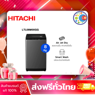 Hitachi ฮิตาชิ เครื่องซักผ้าฝาบน 8 กก. Top Loading - Smart Wash รุ่น LTL 08M00 GG  สี Graphite Gray