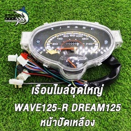 เรือนไมล์ wave125r dream125 หน้าปัดเหลือง เรือนไมล์เดิม เรือนไมล์มอเตอร์ไซต์พร้อมสายไฟ ครบชุด