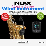 ศูนย์ไทย Nux B-6 Pro Wireless System for Brass / Wind Instrument + แถมเคส & สาย USB + Adapter
