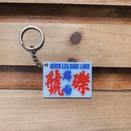 香港巧佳小巴牌【廣東話系列】匙圈