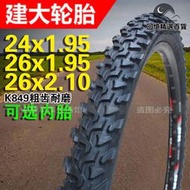 建大K849自行車輪胎24/26x1.95/2.1登山車外胎加厚耐磨越野52-559