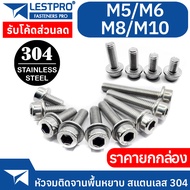 ยกกล่อง หัวล้าง ติดจาน พื้นหยาบ M5 M6 M8 M10 หัวจม สแตนเลส 304 เกลียวมิล หยาบ สกรู DIN251 SUS304 Sta