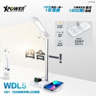 WDL5  4合1 15W 無線充電LED檯燈