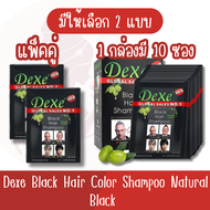 มีให้เลือก 2 ประเภท Dexe Black Hair Color Shampoo Natural Black เด็กซ์ แบล็ค แฮร์ คัลเลอร์ แชมพู สีดําธรรมชาติ