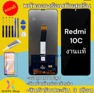 หน้าจองานแท้ redmi10cหน้าจอแท้คุณภาพศูนย์100%(จอแสดงผลพร้อมทัชสกรีน) รับประกัน90วันฟรีอุปกรณ์ จอRedm